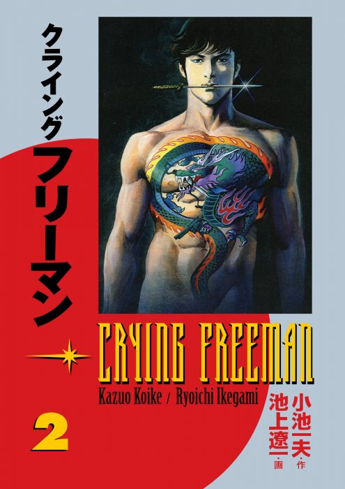 Crying Freeman, Volume 2 (Crying Freeman #20-38)