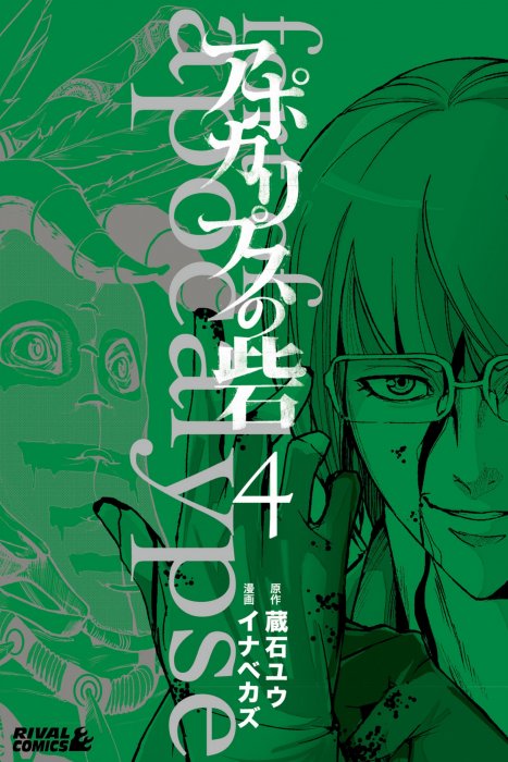 Fort of Apocalypse, Volume 4 (Fort of Apocalypse #12-15)