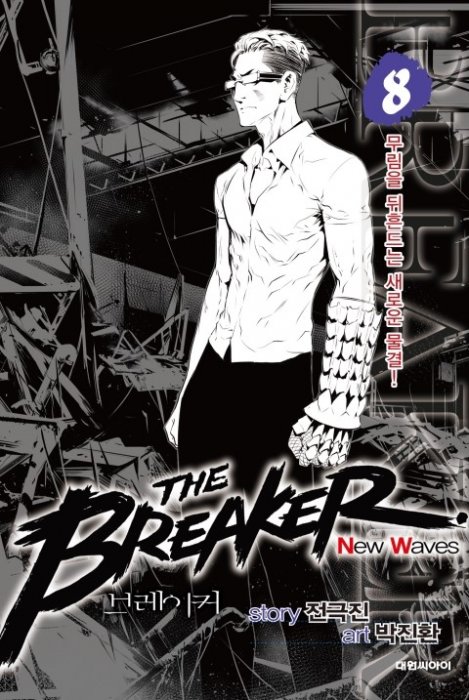 The Breaker New Waves, Volume 8 (The Breaker New Waves #68-77)