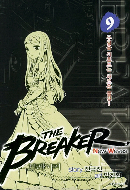 The Breaker New Waves, Volume 9 (The Breaker New Waves #78-87)