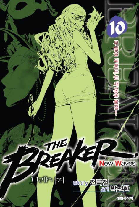 The Breaker New Waves, Volume (The Breaker New Waves #88-96)