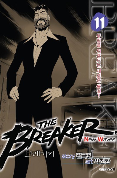 The Breaker New Waves, Volume 11 (The Breaker New Waves #97-105)