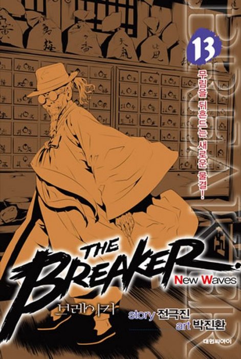 The Breaker New Waves, Volume 13 (The Breaker New Waves #116-124)
