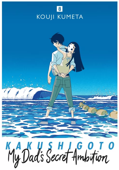 Kakushigoto: My Dad's Secret Ambition, Volume 8 (Kakushigoto: My Dad's Secret Ambition #149-166)