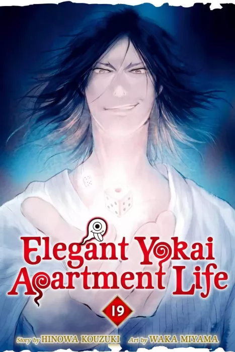 Elegant Yokai Apartment Life, Volume 19 (Elegant Yokai Apartment Life #91-95)