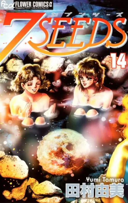 7SEEDS 14 (7SEEDS #14)