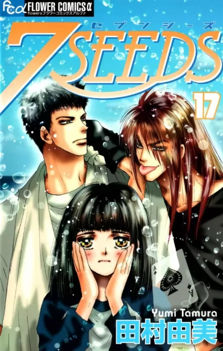 7SEEDS (7SEEDS #17)