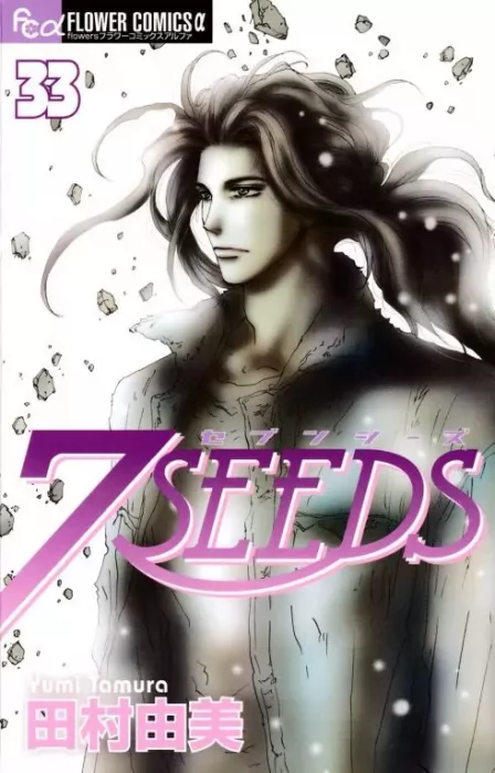 7SEEDS (7SEEDS #33)