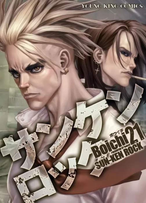 Sun-ken Rock, Volume 21 (Sun-ken Rock #132-139)