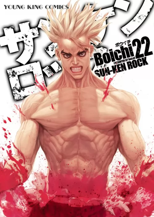 Sun-ken Rock, Volume 22 (Sun-ken Rock #140-148)
