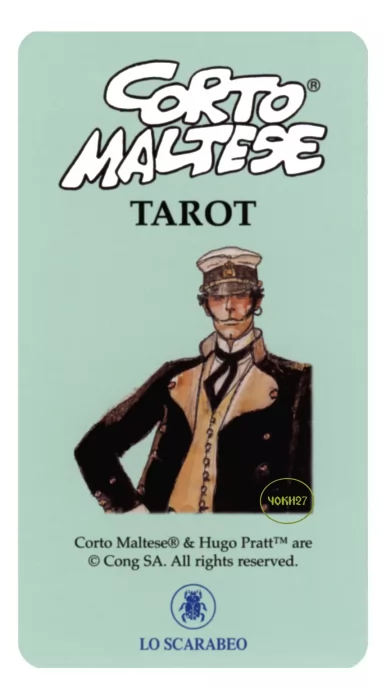 Corto Maltese HS: Tarot Cards (Corto Maltese)