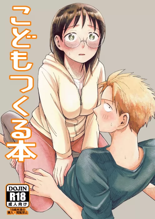 Sweat and Soap: Baby Making Book (Sweat and Soap)