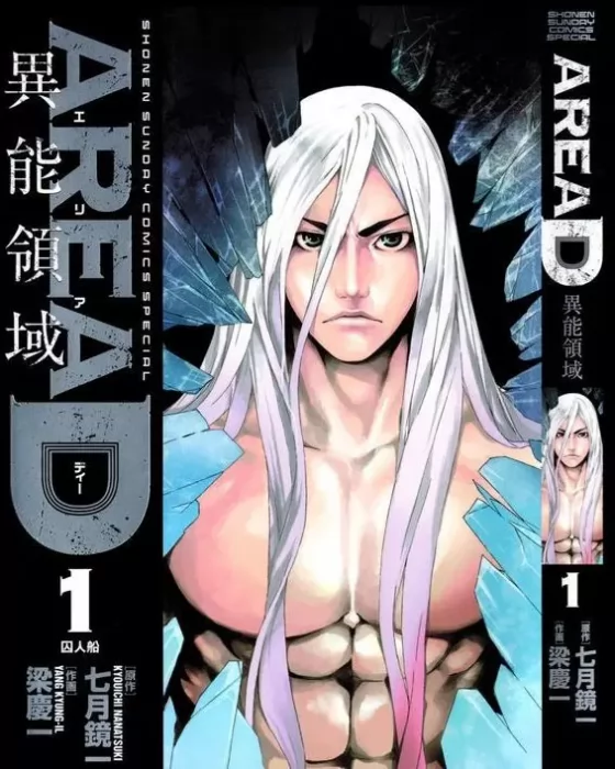 Area D, Volume 1 (Area D #1-7)