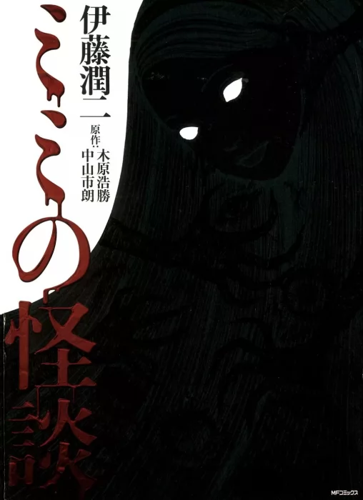 Mimi's Ghost Stories