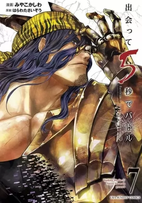 Battle in 5 Seconds&#44; Volume 7 (Battle in 5 Seconds #55-64)