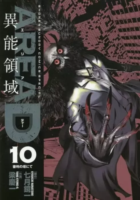 Area D&#44; Volume 10 (Area D #88-97)