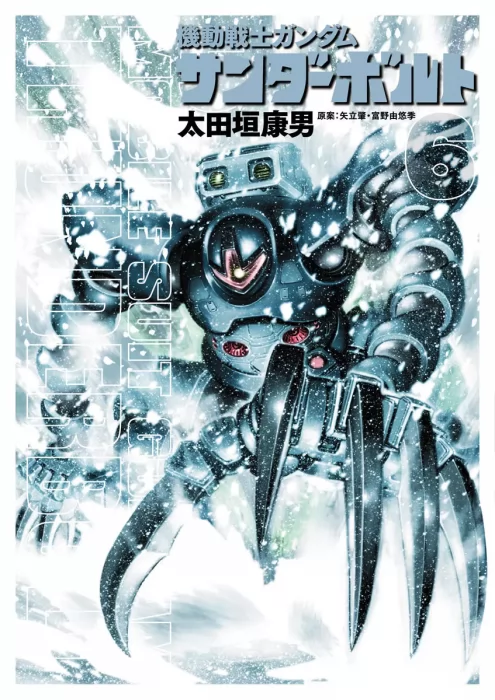 Mobile Suit Gundam Thunderbolt&#44; Volume 6 (Mobile Suit Gundam Thunderbolt #44-52)
