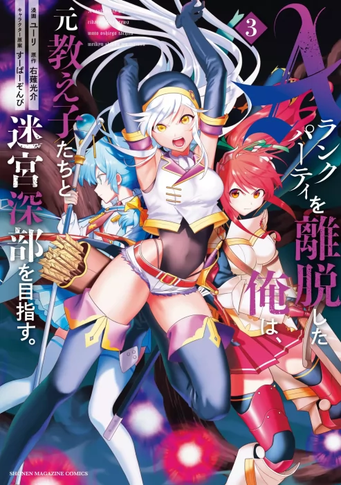 I Left my A-Rank Party to Help My Former Students Reach the Dungeon Depths!&#44; Volume 3 (I Left my A-Rank Party to Help My Former Students Reach the Dun