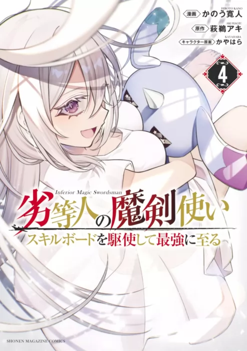 The Inferior Magic Swordsman&#44; Volume 4 (The Inferior Magic Swordsman #43-56)