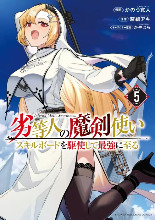 The Inferior Magic Swordsman&#44; Volume 5 (The Inferior Magic Swordsman #57-72)