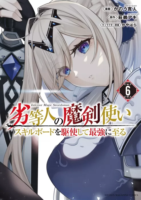 The Inferior Magic Swordsman&#44; Volume 6 (The Inferior Magic Swordsman #73-85)