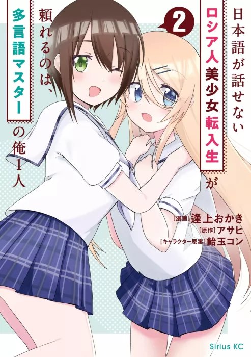 The Russian Transfer and the Polyglot&#44; Volume 2 (The Russian Transfer and the Polyglot #9-17)