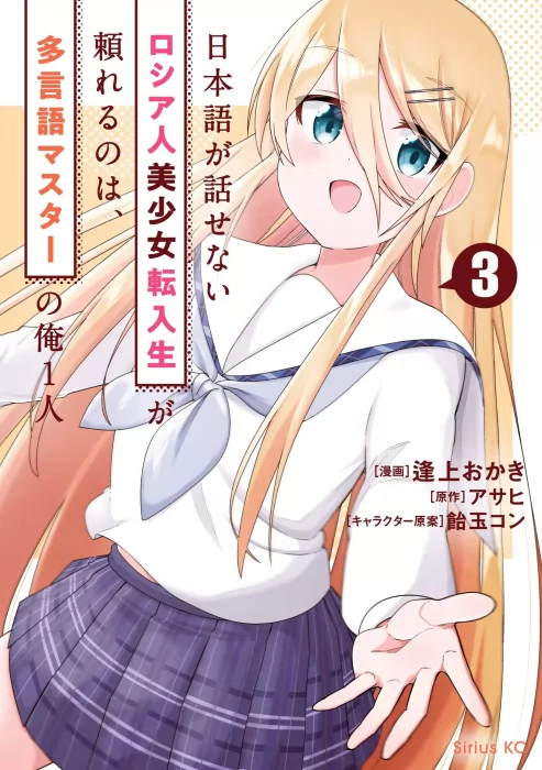 The Russian Transfer and the Polyglot&#44; Volume 3 (The Russian Transfer and the Polyglot #18-27)