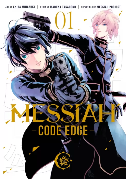 Messiah -CODE EDGE-&#44; Volume 1 (Messiah -CODE EDGE- #1-5)