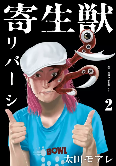 Parasyte Reversi&#44; Volume 2 (Parasyte Reversi #9-18)