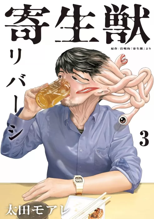 Parasyte Reversi&#44; Volume 3 (Parasyte Reversi #19-28)