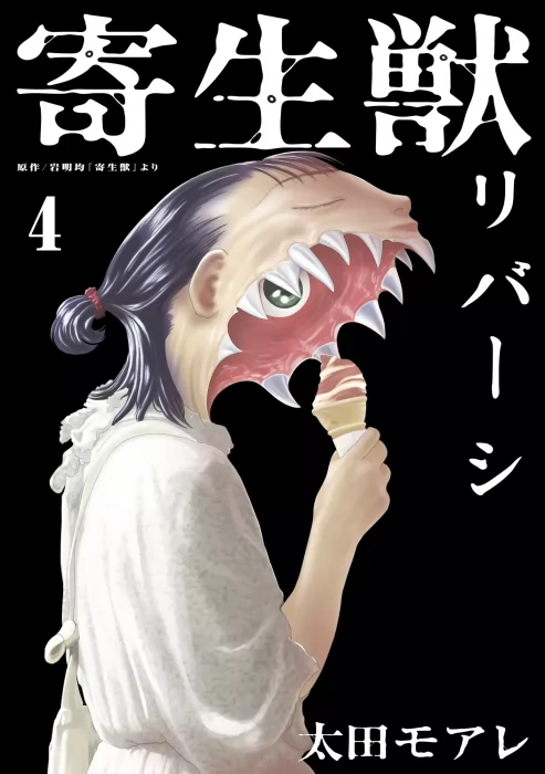 Parasyte Reversi&#44; Volume 4 (Parasyte Reversi #29-37)
