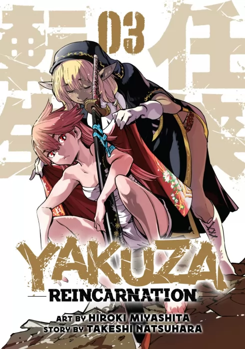 Yakuza Reincarnation&#44; Volume 3 (Yakuza Reincarnation #9-12)
