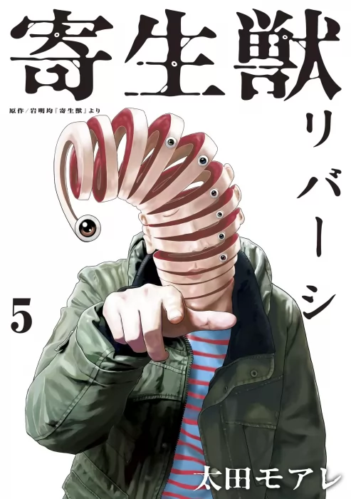 Parasyte Reversi&#44; Volume 5 (Parasyte Reversi #38-47)