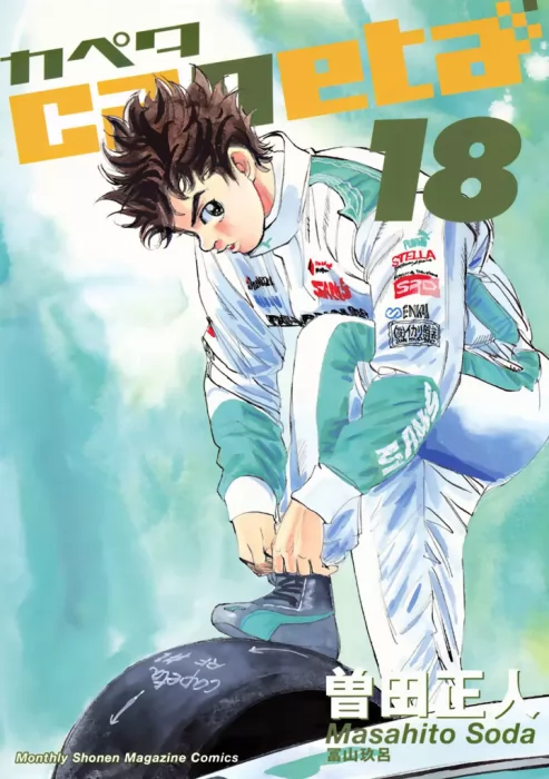 Capeta&#44; Volume 18 (Capeta #64-67)