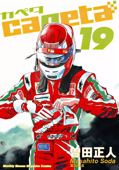 Capeta, Volume 19 (Capeta #68-71) » Download Marvel, DC