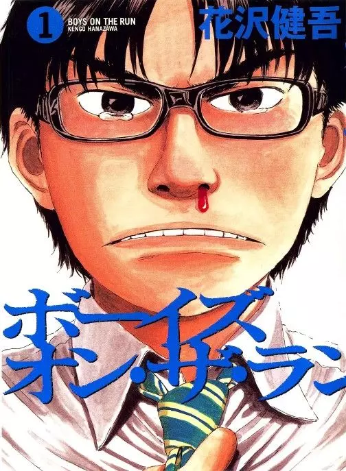 Boys on the Run&#44; Volume 1 (Boys on the Run #1-10)