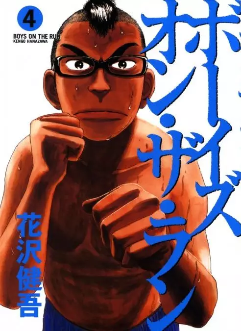 Boys on the Run&#44; Volume 4 (Boys on the Run #33-43)