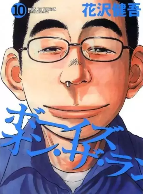 Boys on the Run&#44; Volume 10 (Boys on the Run #101-114)