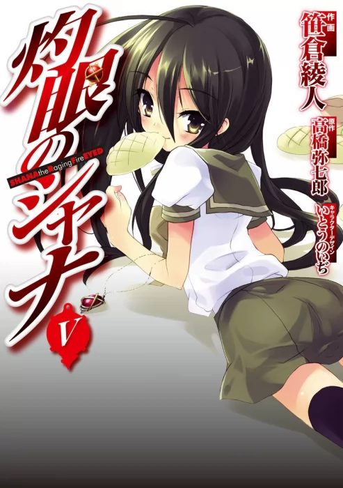 Shakugan no Shana&#44; Volume 5 (Shakugan no Shana #29-33)