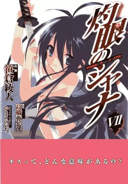 Shakugan no Shana&#44; Volume 7 (Shakugan no Shana #41-47)
