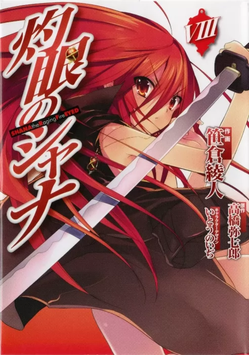 Shakugan no Shana&#44; Volume 8 (Shakugan no Shana #48-54)