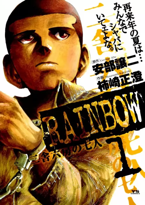 Rainbow: Nisha Rokubou no Shichinin	&#44; Volume 1 (Rainbow: Nisha Rokubou no Shichinin	#1-9)