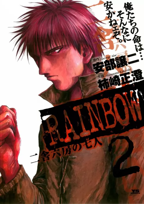 Rainbow: Nisha Rokubou no Shichinin &#44; Volume 2 (Rainbow: Nisha Rokubou no Shichinin #10-20)