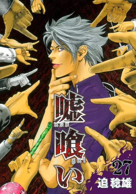 Usogui, Volume 27 (Usogui #285-295)