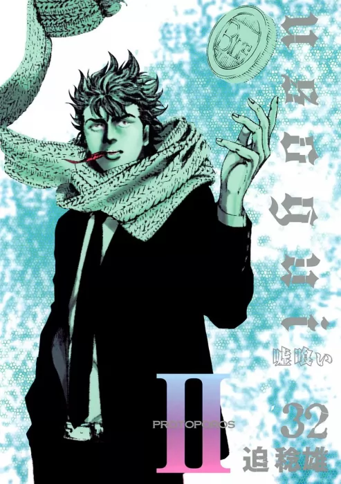 Usogui, Volume 32 (Usogui #340-350)