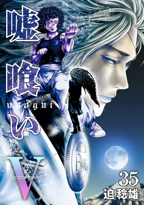 Usogui, Volume 35 (Usogui #374-384)