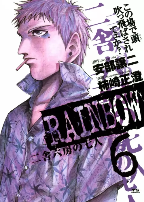 Rainbow: Nisha Rokubou no Shichinin , Volume 6 (Rainbow: Nisha Rokubou no Shichinin #53-62)