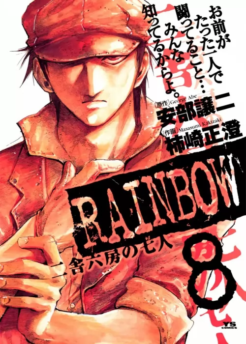 Rainbow: Nisha Rokubou no Shichinin , Volume 8 (Rainbow: Nisha Rokubou no Shichinin #74-84)
