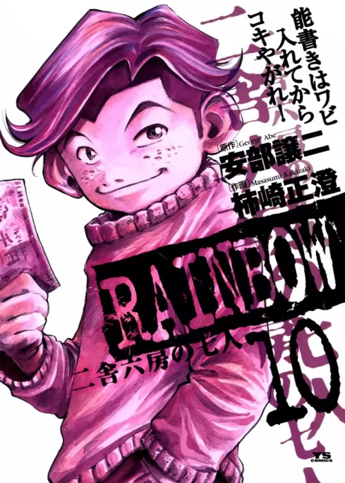 Rainbow: Nisha Rokubou no Shichinin , Volume 10 (Rainbow: Nisha Rokubou no Shichinin #96-106)