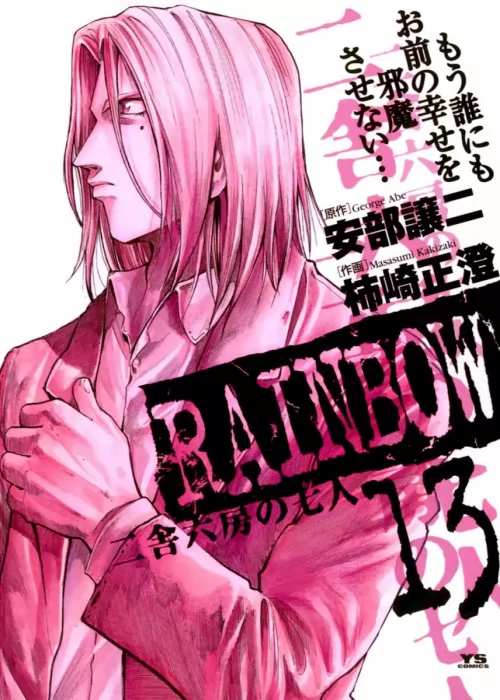 Rainbow: Nisha Rokubou no Shichinin, Volume 13 (Rainbow: Nisha Rokubou no Shichinin #128-138)